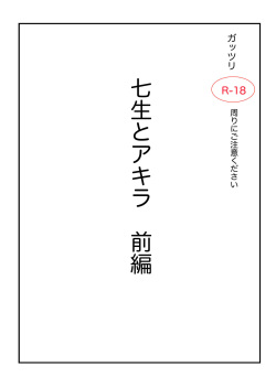 Akutaaju R-18 Shichishou To Akira Zenpen