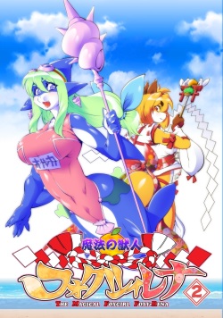 Mahou no Juujin Foxy Rena 2 | 마법의 수인 폭시 레나 2