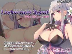 UndercoverAgent 破滅の単独おとり捜査