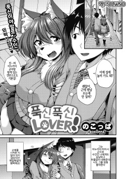 Mofumofu Lover! | 푹신푹신 LOVER!