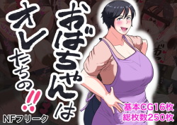 Oba-chan wa ore-tachi no!