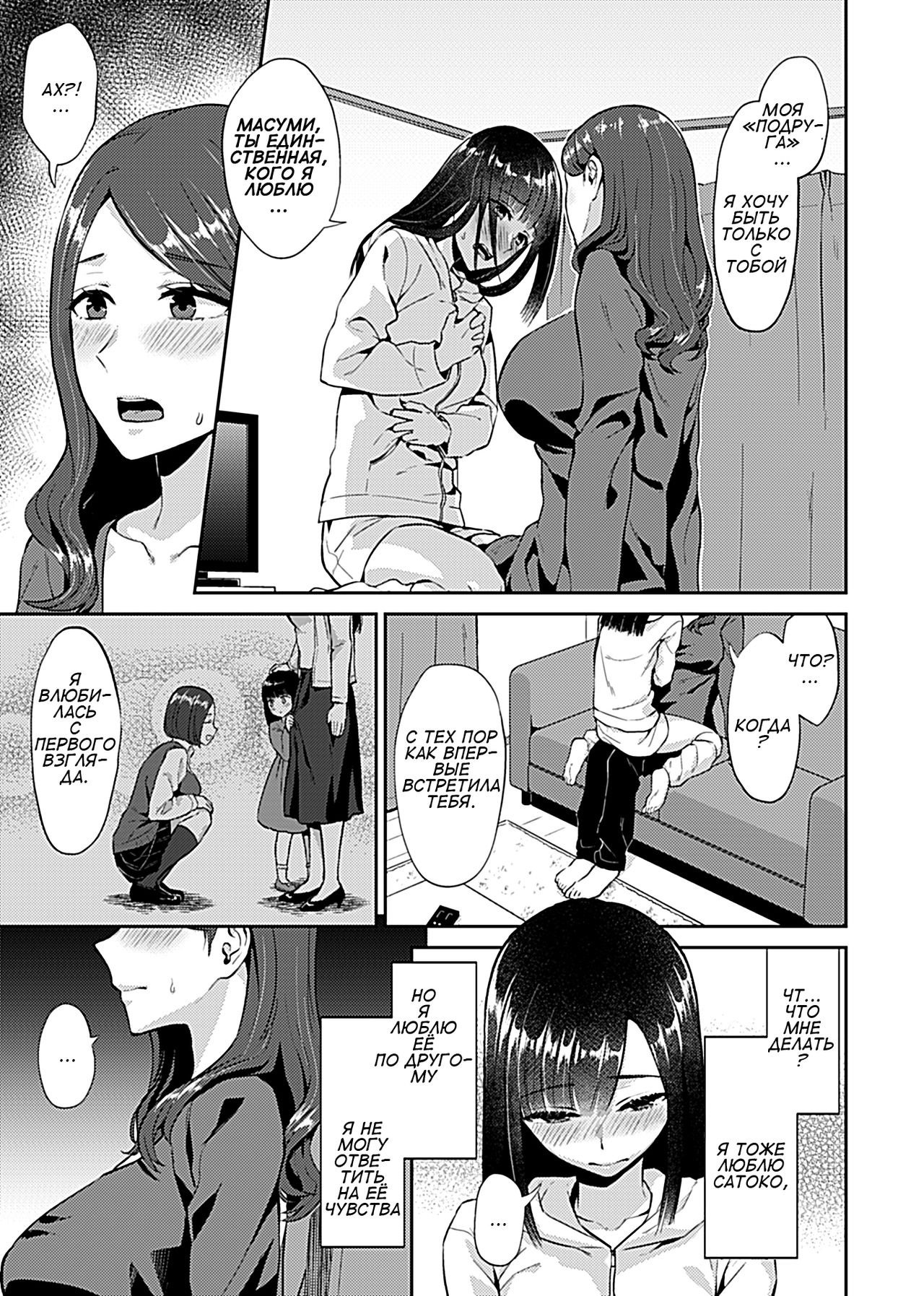 Saki Midareru Wa Yuri No Hana | Лилия Расцвела ch.1-5 - Page 7 - HentaiEra