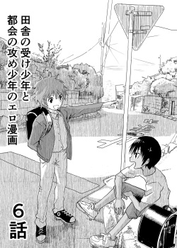 Inaka no Uke Shounen to Tokai no Seme Shounen no Ero Manga