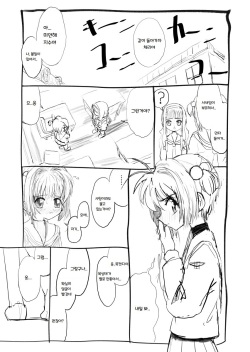 Sakura-chan Kouin Manga | 체리쨩 펠라 만화