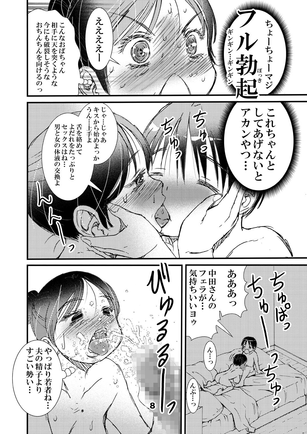 50歳パートの普通のおばちゃん……だがそれがいい - Page 8 - HentaiEra