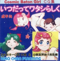 Cosmic Baton Girl CG-Shuu Itsu datte Watashi rashiku