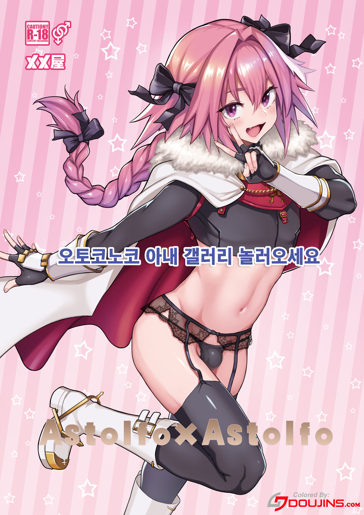 Astolfo x Astolfo - Page 1 - HentaiEra