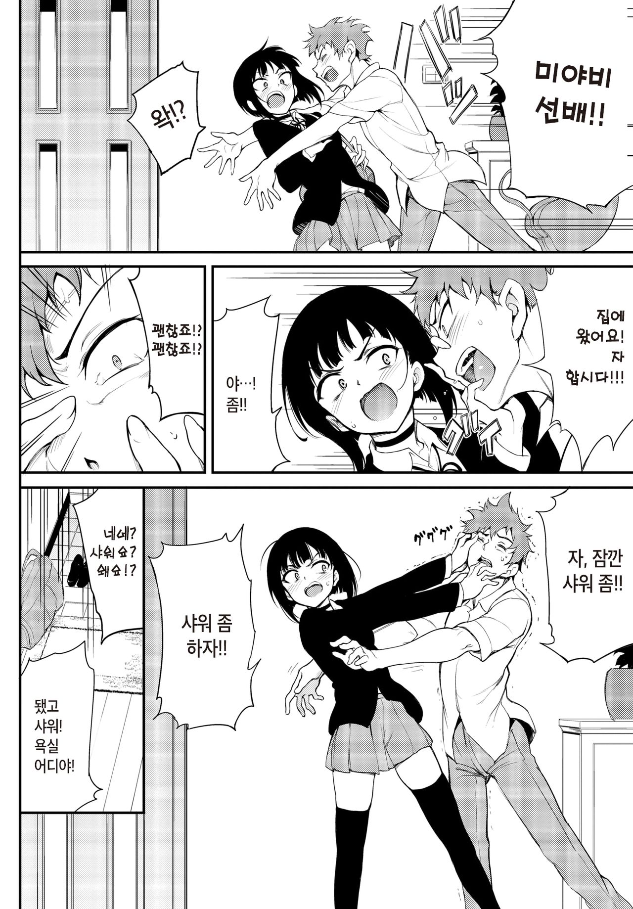 Miyabi na Senpai♡2 | 우아한 선배♡2 - Page 2 - HentaiEra
