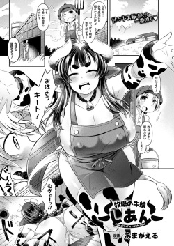 Bokujou no Ushi Musume Cyan