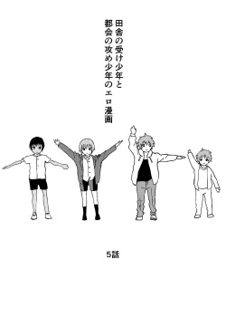 Inaka no Uke Shounen to Tokai no Seme Shounen no Ero Manga