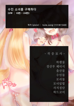 tune.song  "수인 소녀를 구매하다" part.2