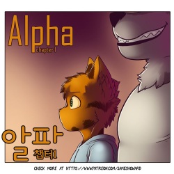 Alpha - Chapter 1 | 알파 - 챕터 1