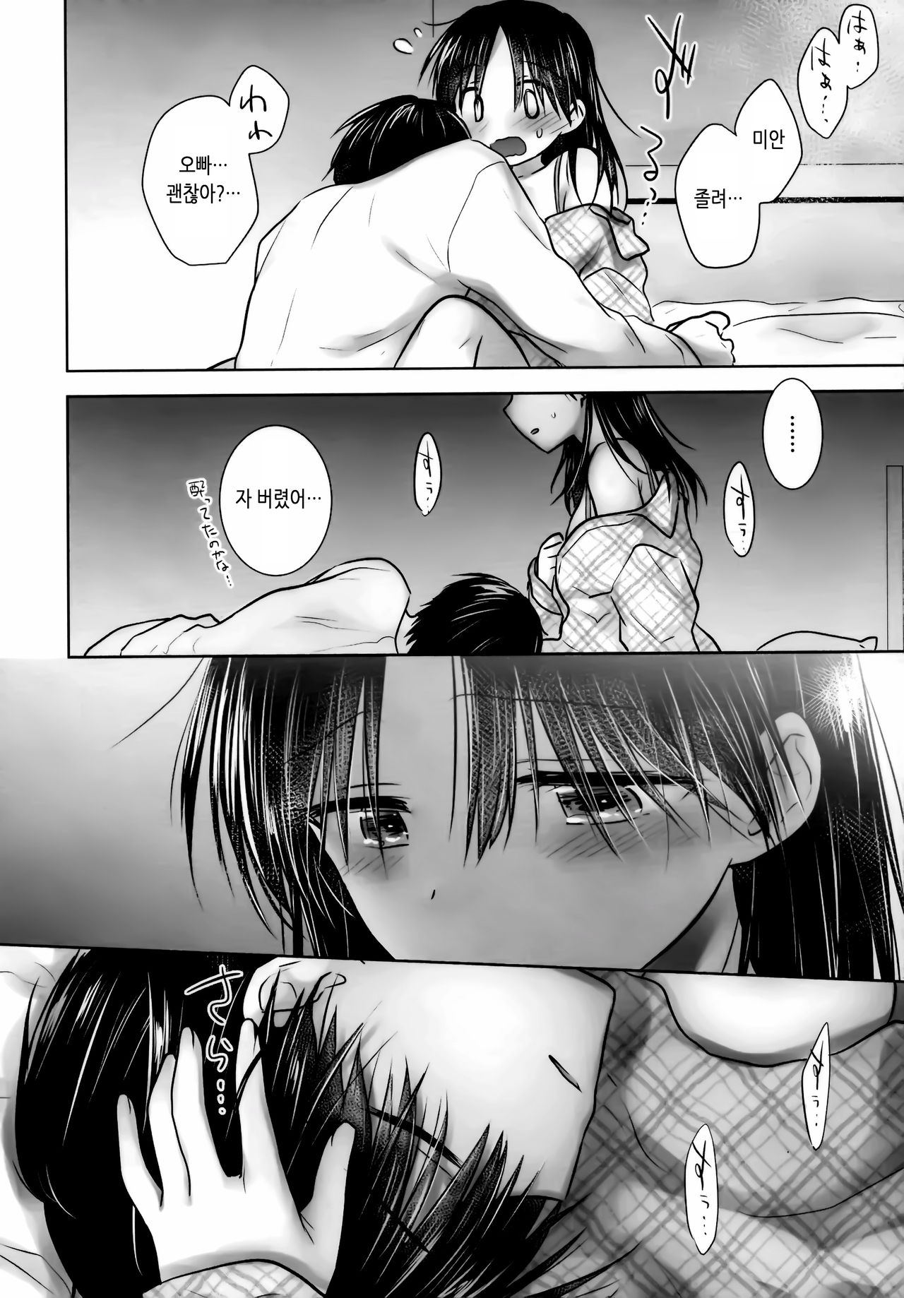 Oiwai Sex 3 ~Onii-chan 20-sai no Hi~ | 축하 섹스 3 ~오빠가 20살이 되는 날~ - Page 11 -  HentaiEra