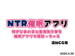 NTR Saimin App ~Suki na Anoko to Namaiki Shoujo o Saimin App de Netocchae~ Tsuika CG Shuu