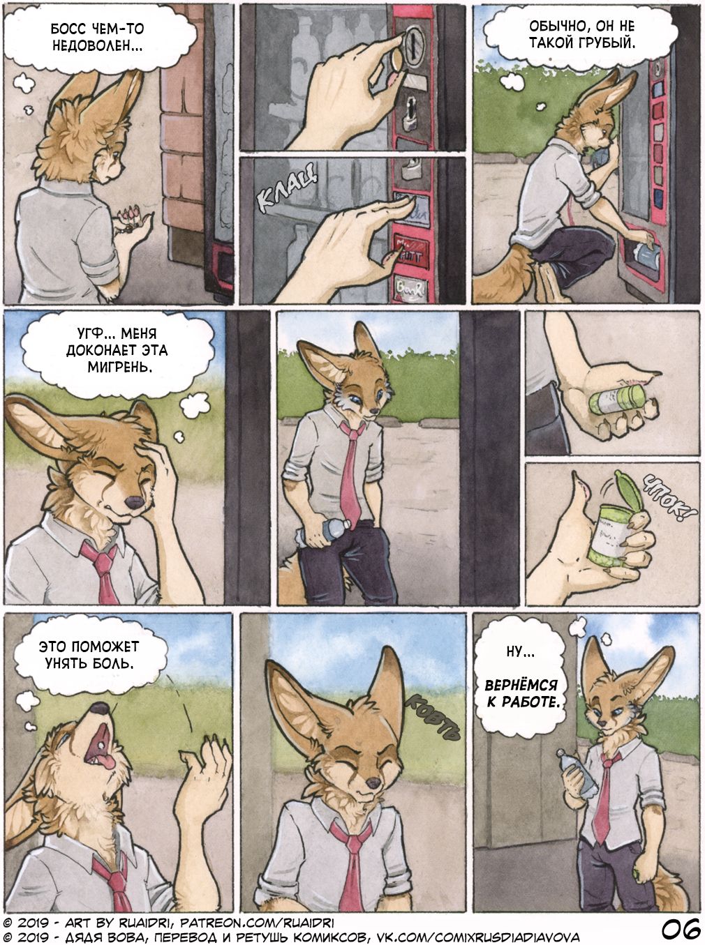 The Fluffer l Флаффер - Page 7 - HentaiEra