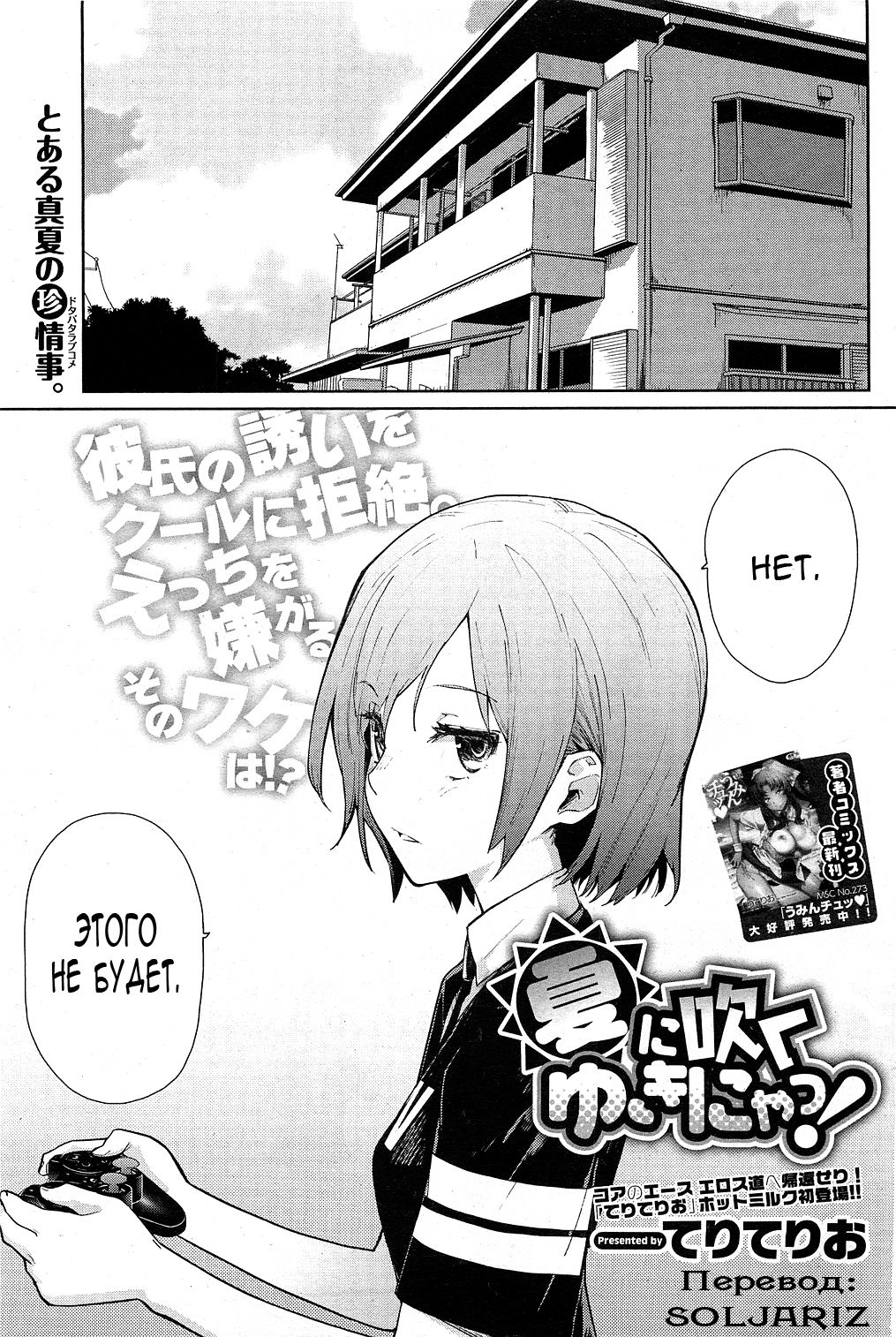 Yukinya! | Юкинья! - Page 1 - HentaiEra