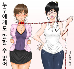 Dare ni mo Iemai | 누구에게도 말할 수 없어