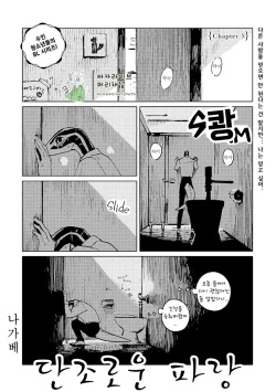 Monotone Blue Chapter 5 | 단조로운 파랑 챕터 5