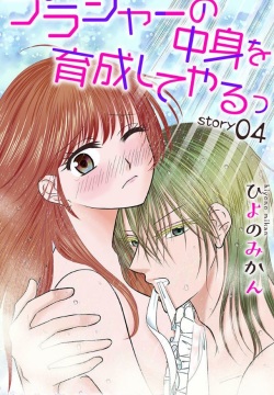 Burajaa No Nakami O Ikusei Shite Yarutsu Story 04