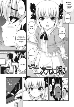 Tadashi Nijigen ni Kagiru Ch. 2