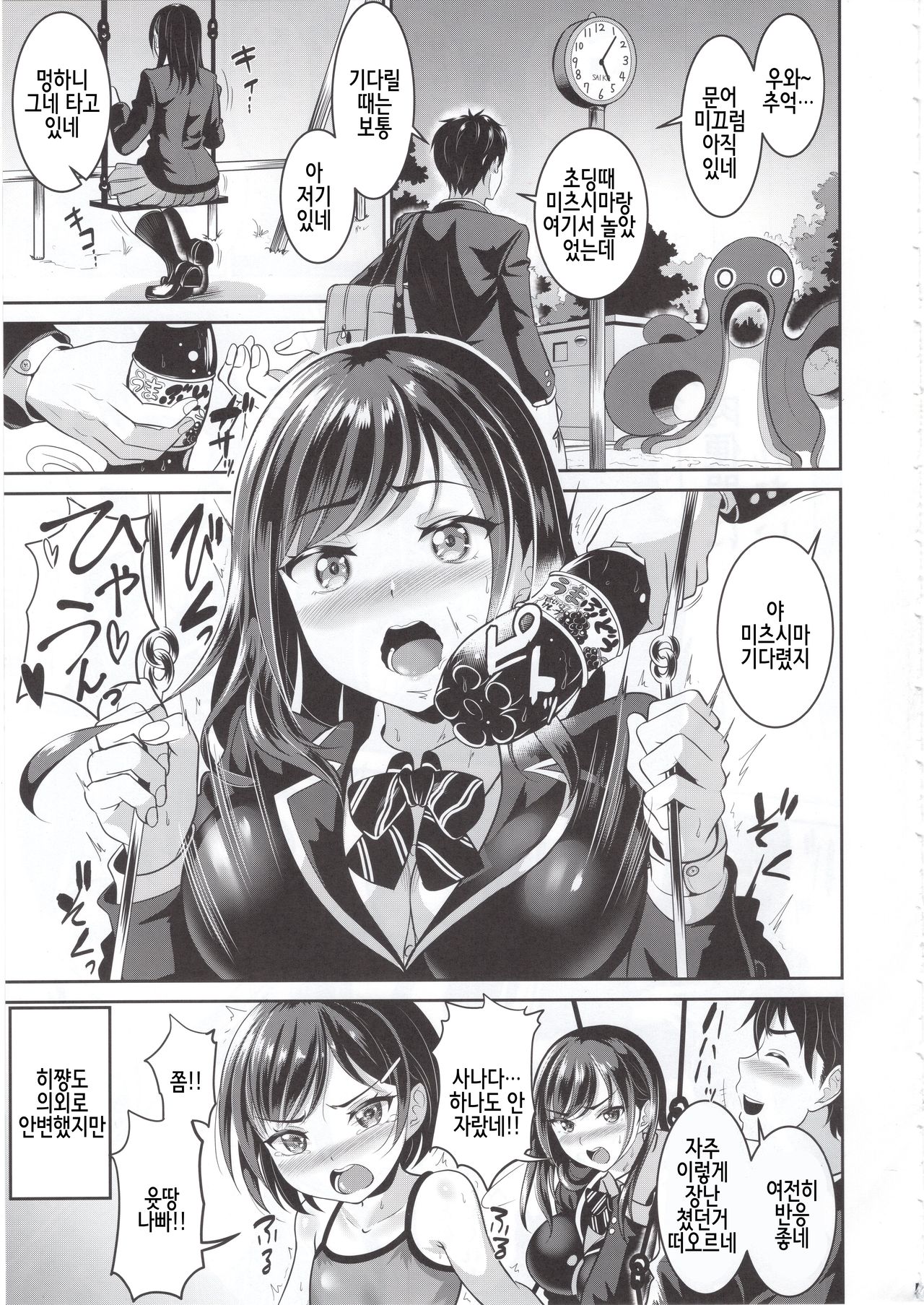 Osananajimi wa Ore Senyou no Nikubenki | 소꿉친구는 내 전용 육변기 - Page 6 - HentaiEra