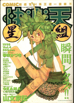 COMIC Kairakuten Hoshigumi Oct. 1998 Vol. 4