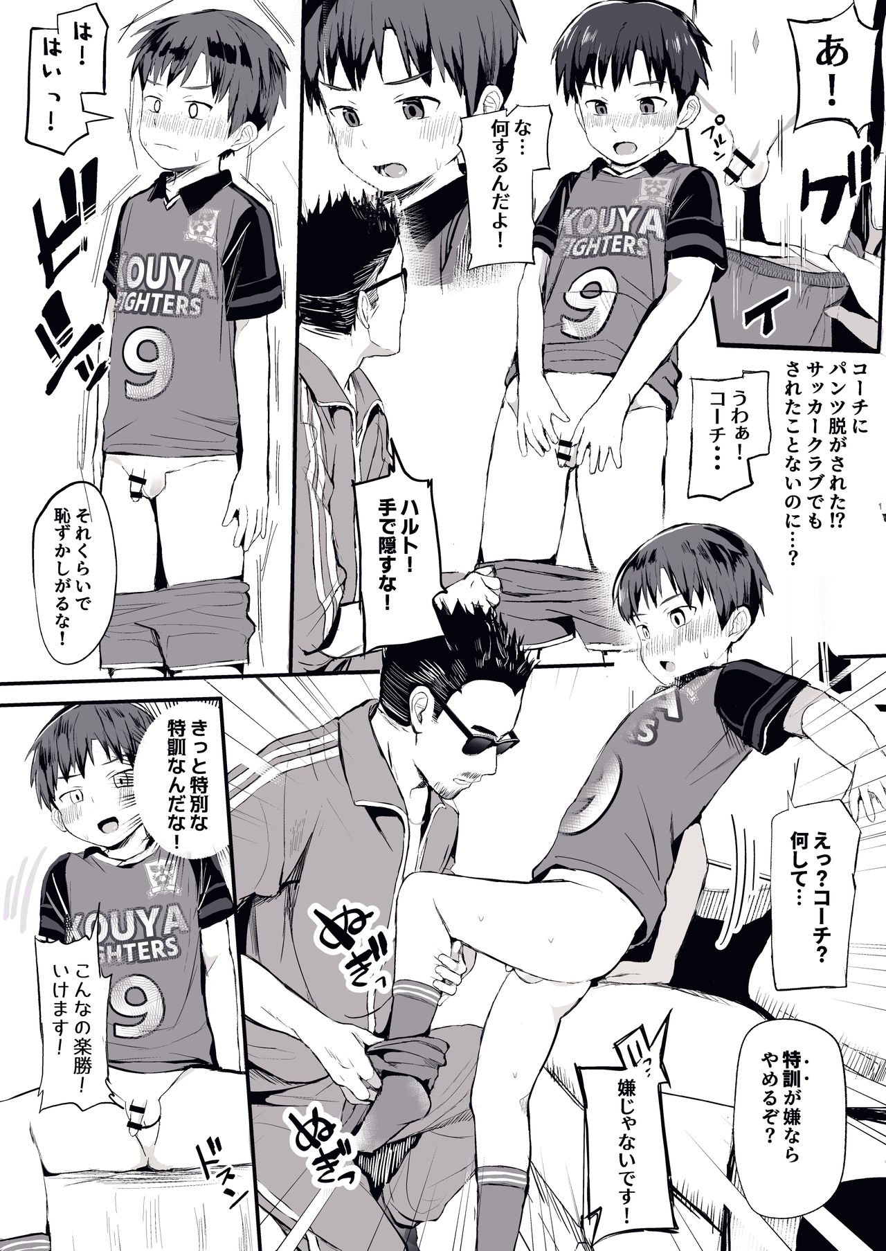 Ore no Coach ni Natte kudasai! - Page 7 - HentaiEra