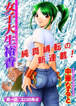 Jyoshi Daisei Yuuka Ch. 1-2