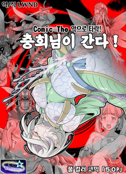 Comic The Akuochi! Mushihime-sama ga Iku! | Comic The 악으로 타락! 충희님이 간다!