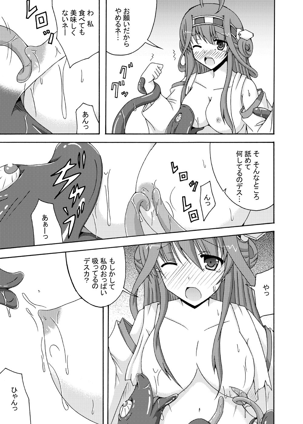 Kongou o Kuchikukan Kai - Page 8 - HentaiEra