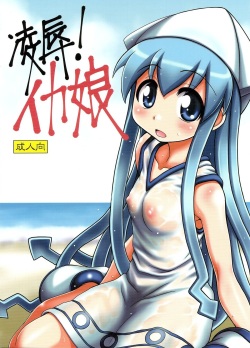 Ryoujoku! Ika Musume | Sexual Invasion! Ika Musume