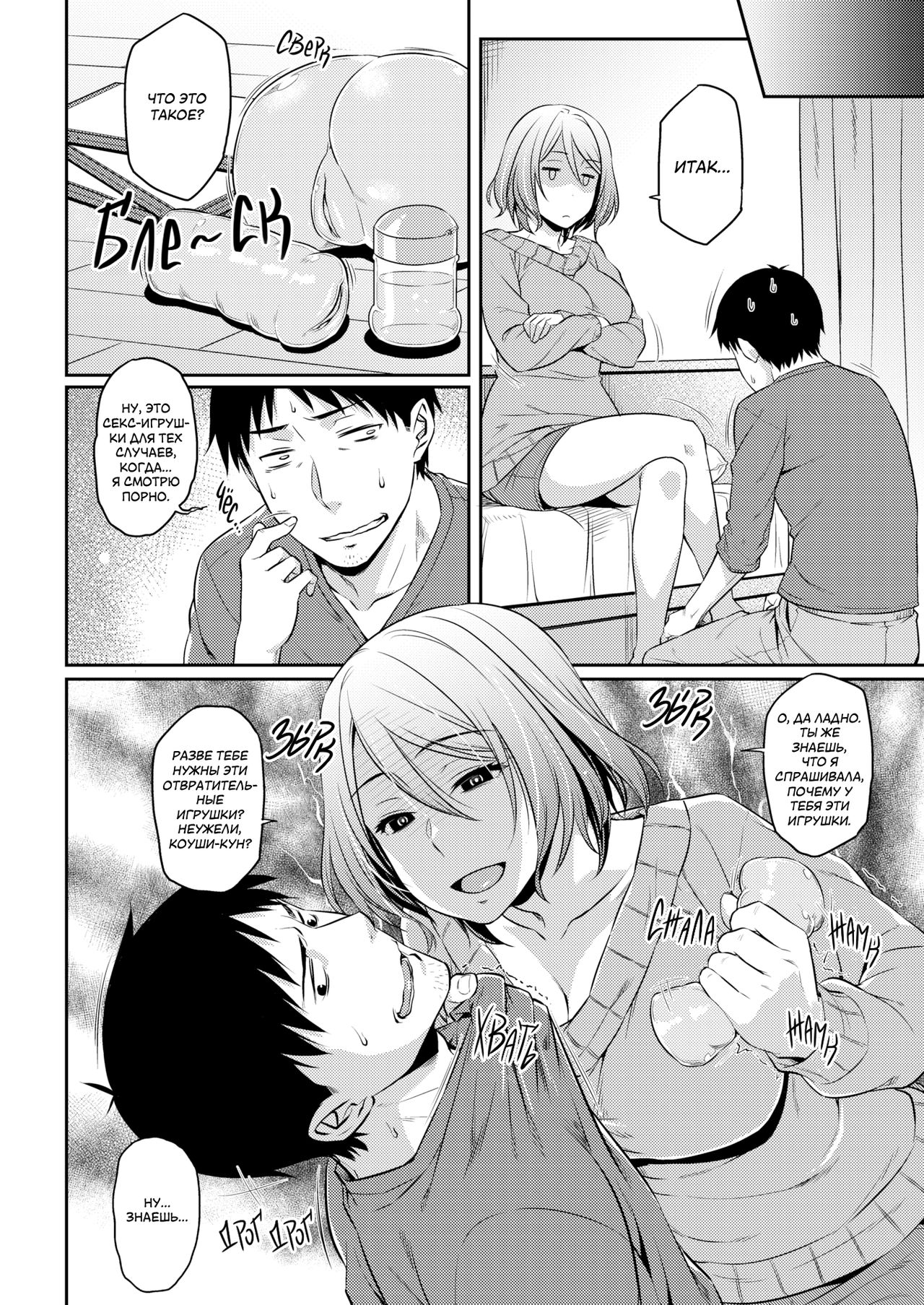 Onaho no Susume | Рекомендация по использованию секс-игрушек - Page 2 -  HentaiEra