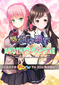 ANOTHER HEROINE「Desire to be attacked」