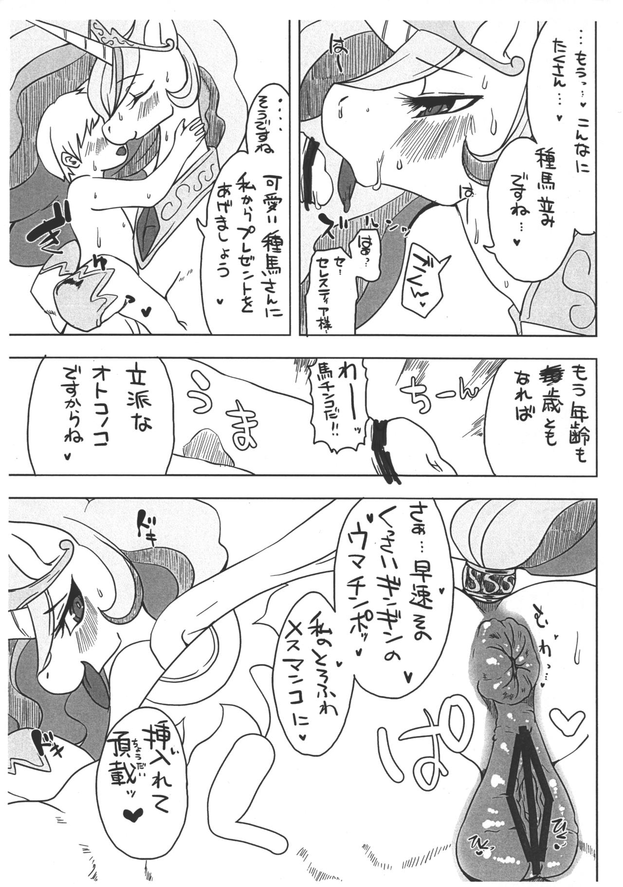 Mesuma Ni Dankon O Princess Celestia To Shota Boy No Jouji Hen - Page 3 -  HentaiEra