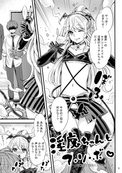 淫魔ちゃんとア・ソ・ボ