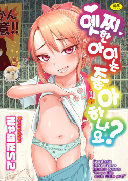 Ecchi na Ko wa Suki desu ka? - Are you like erotic little girl?
