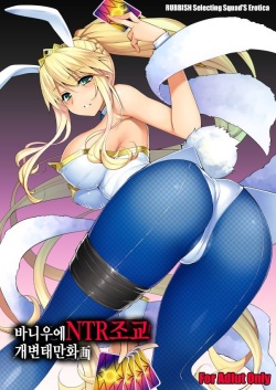 Bunnyue NTR Choukyou Sukebe Manga