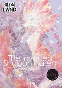The Inverted Shabon Harem