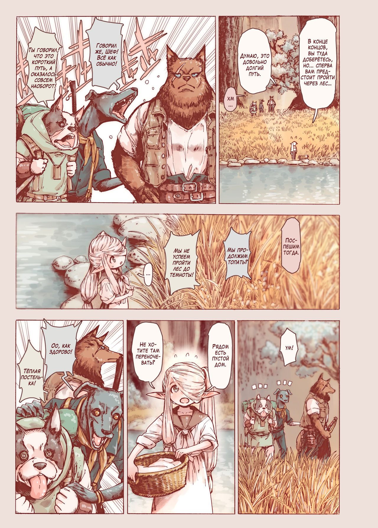 Chiisana Elf to Yaban na Juujin | Маленький эльф и варварский зверочеловек  - Page 9 - HentaiEra