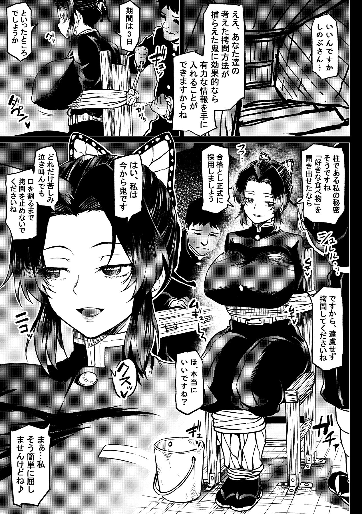 Shinobu-san no Goumon Shiken - Page 1 - HentaiEra