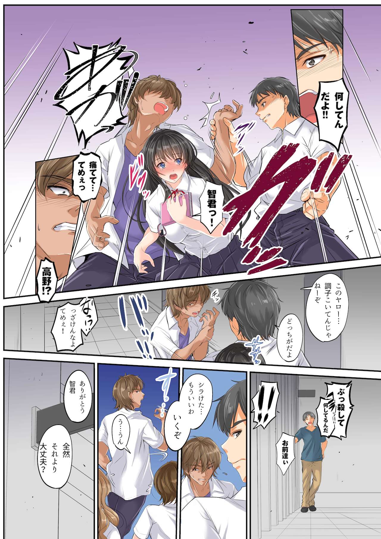 ネトラレスクールカースト サッカー部のゲスと文芸部少女 - Page 5 - HentaiEra