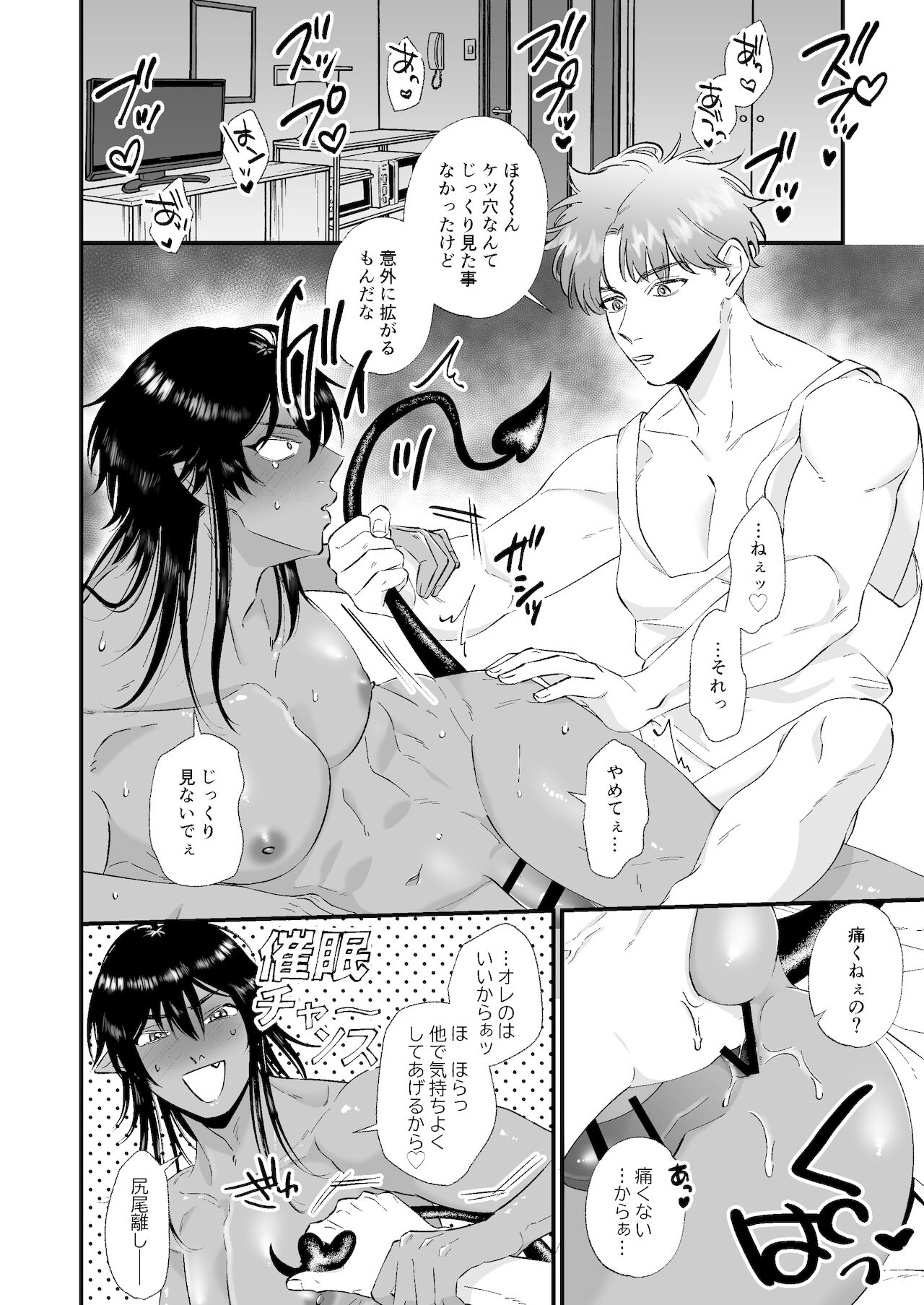 淫魔、メスイキ。」目が覚めたらエロいインキュバスが俺のチ〇コをしゃぶっていた件 - Page 9 - HentaiEra