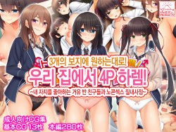 Wagaya de 4P Harem! ~Ore no Chinpo ga Daisuki na Kyonyuu Classmate to Namahame Nakadashi~ | 우리 집에서 4P하렘!~내 자지를 좋아하는 거유 반 친구들과 노콘섹스 질내사정~