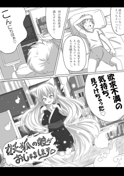 妖狐の娘がおじゃまします（後日談付き）-