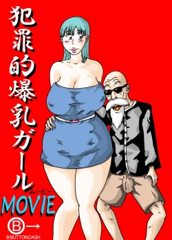 Criminally Busty Gal MOVIE ~The Most Erotic In This World~