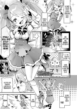 Mahou Shoujo Princess Meteor Kanashimi kara Sukue! Ai no Kiseki!