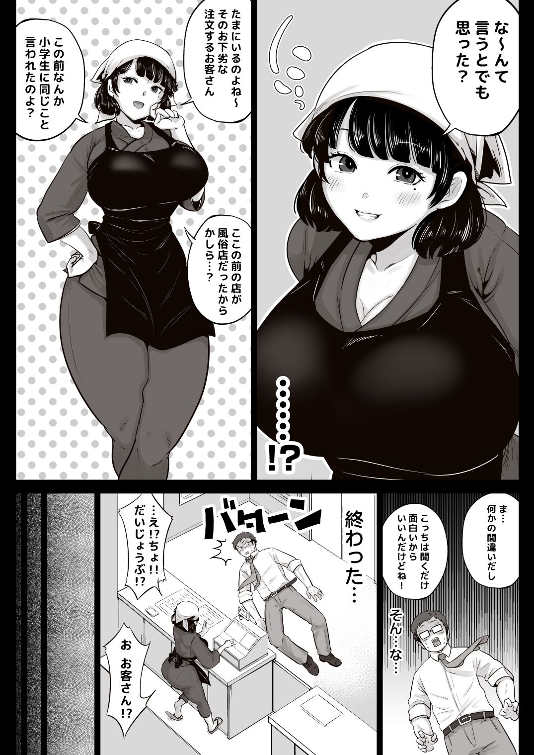 弁当屋の博多美人妻と濃厚セックスしまくった話 - Page 5 - HentaiEra