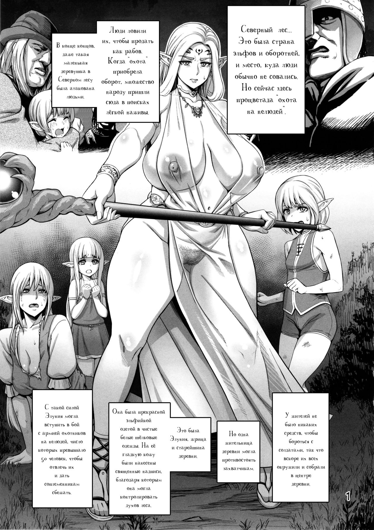 Houjou no Reizoku Elf 2.5 | Урожай эльфийских рабынь 2.5 - Page 2 -  HentaiEra