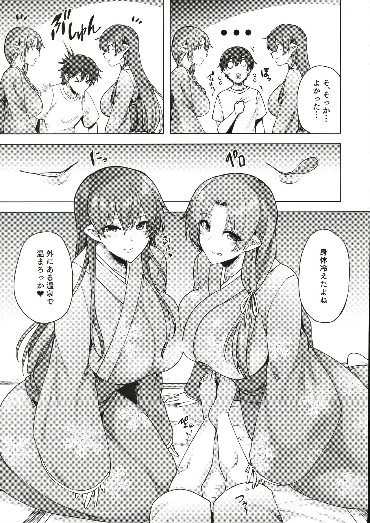 雪女のマヨヒガでイチャラブハーレム性活 - Page 10 - HentaiEra