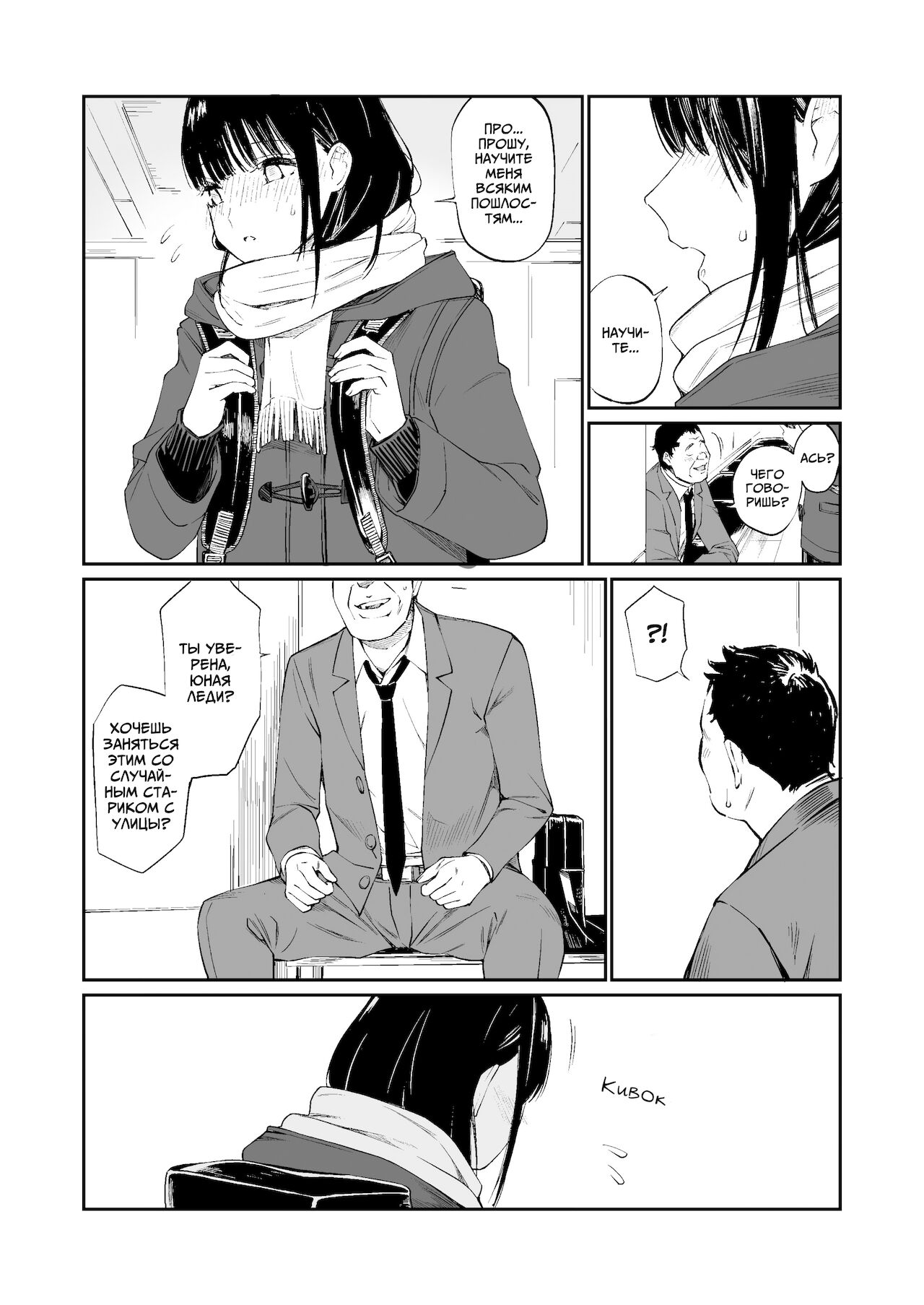 Oji-san de umeru Ana | Отверстие, которое хочется заполнить дядей - Page 11  - HentaiEra